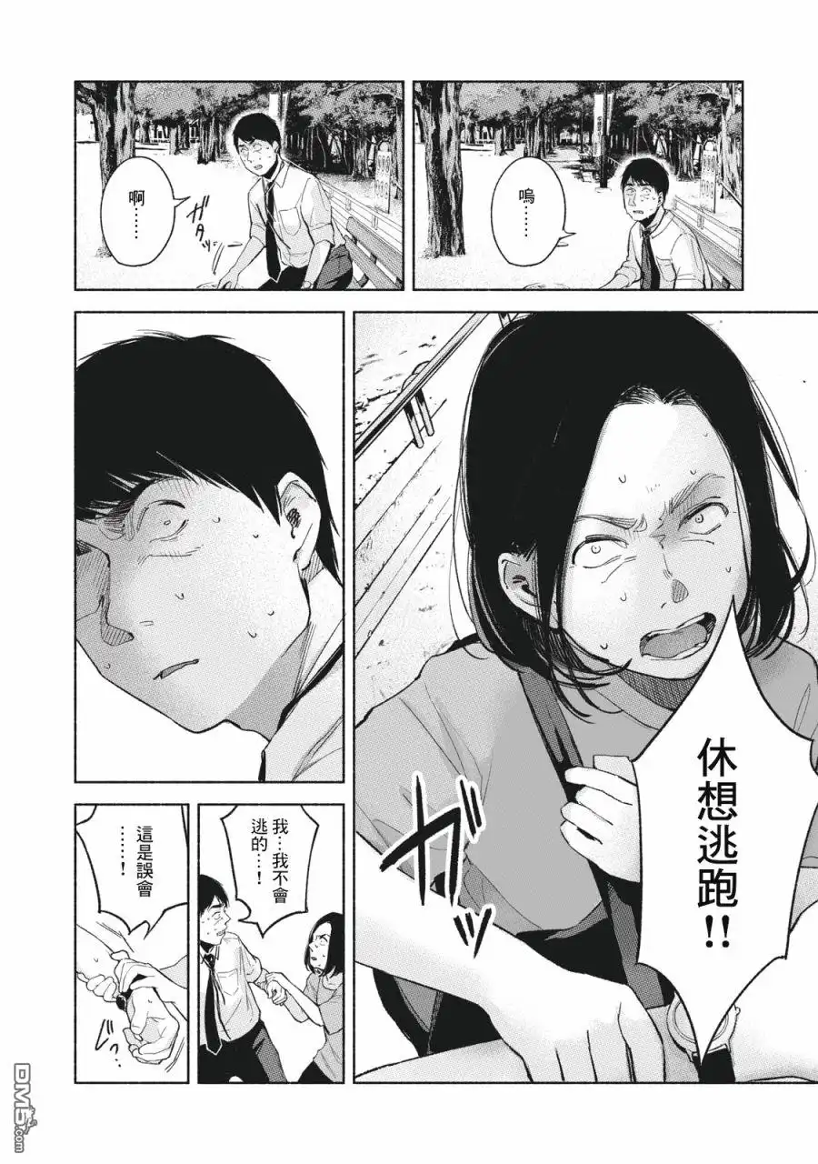 《女儿的朋友》第49话 第8页