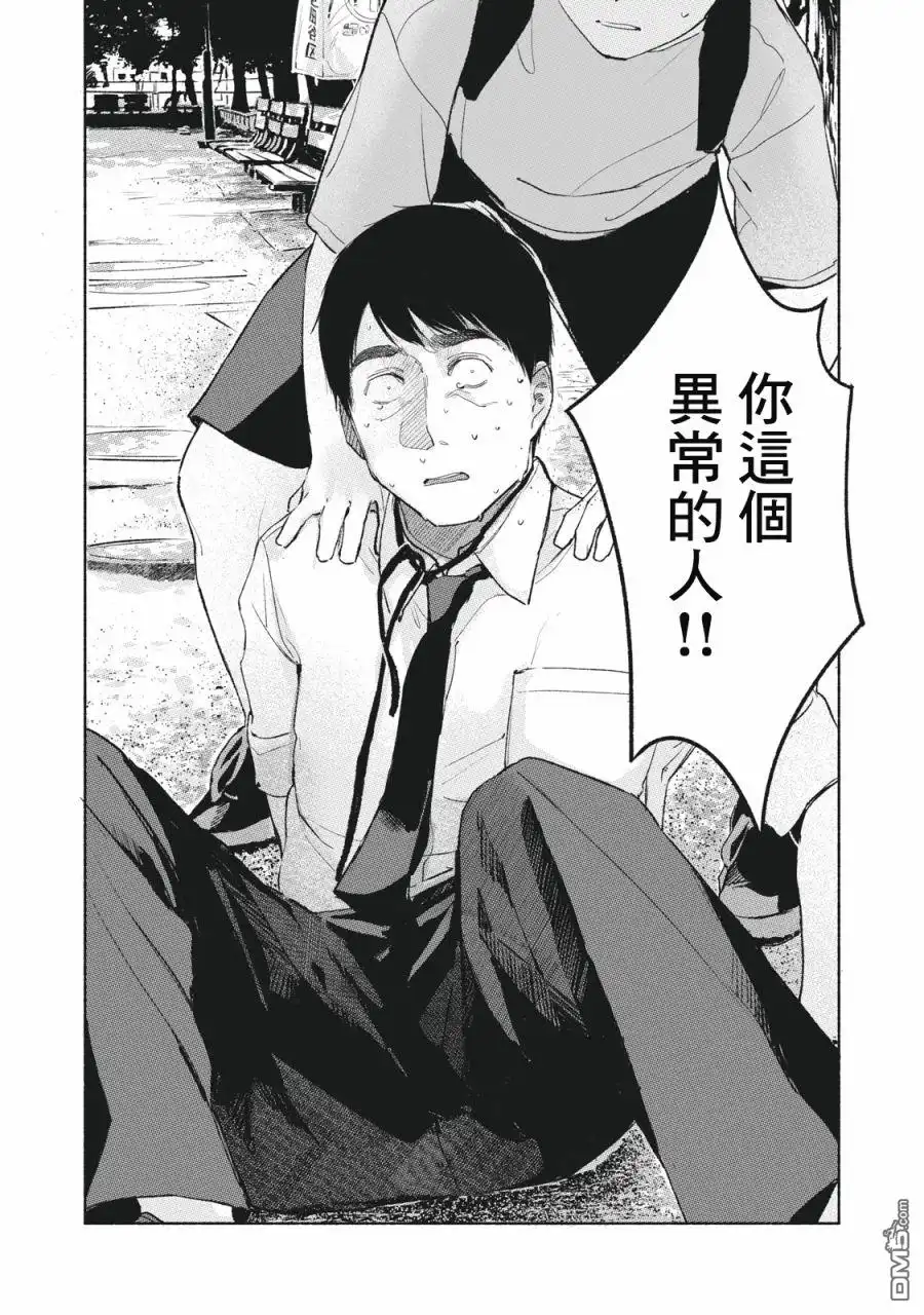 《女儿的朋友》第49话 第17页