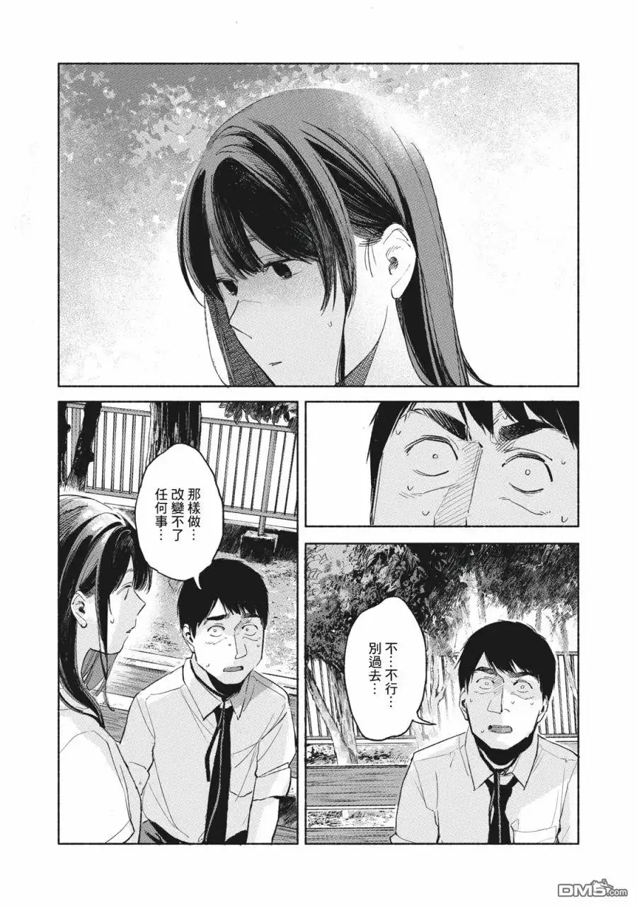 《女儿的朋友》第49话 第4页