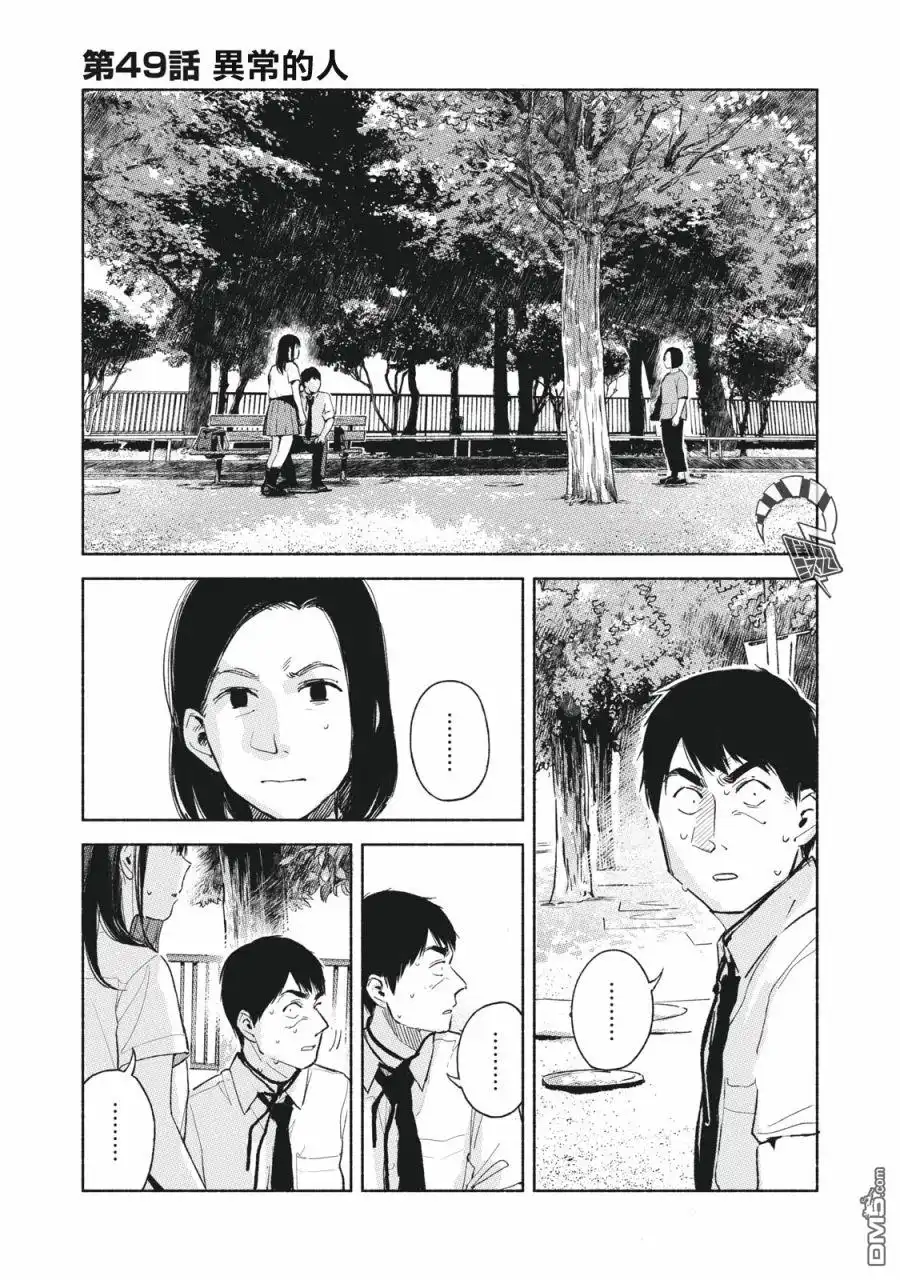 《女儿的朋友》第49话 第1页