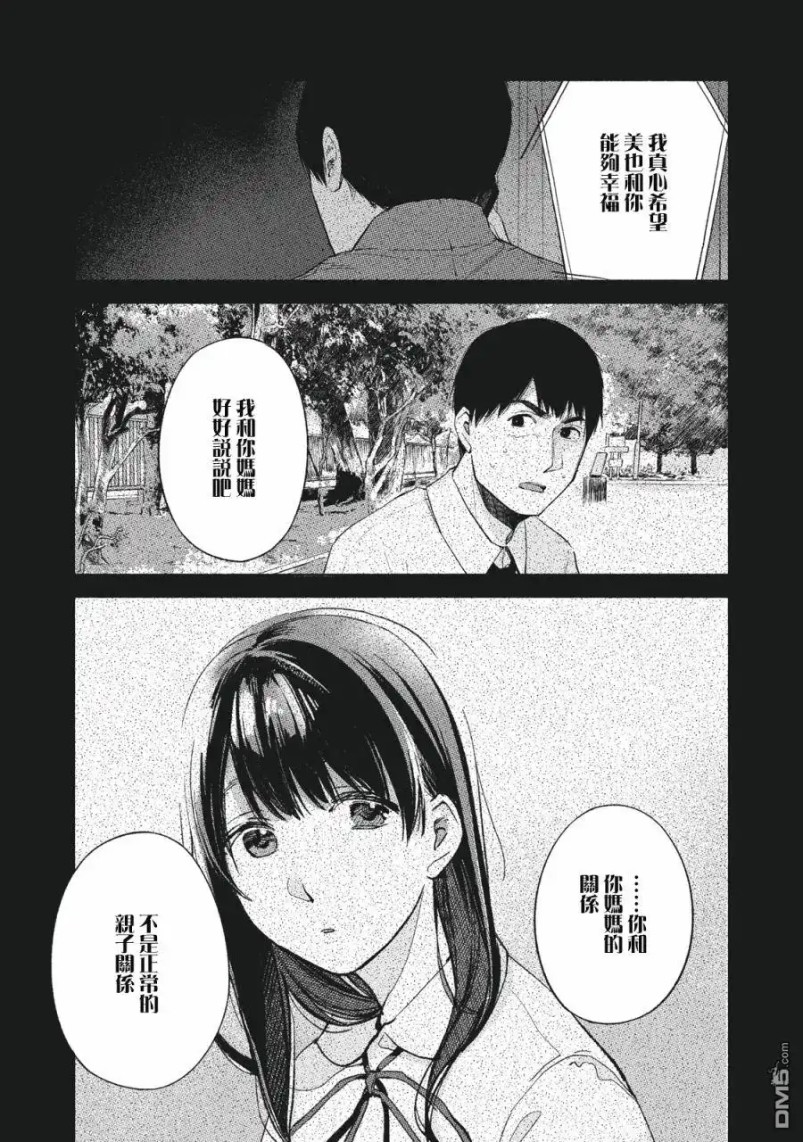 《女儿的朋友》第49话 第15页
