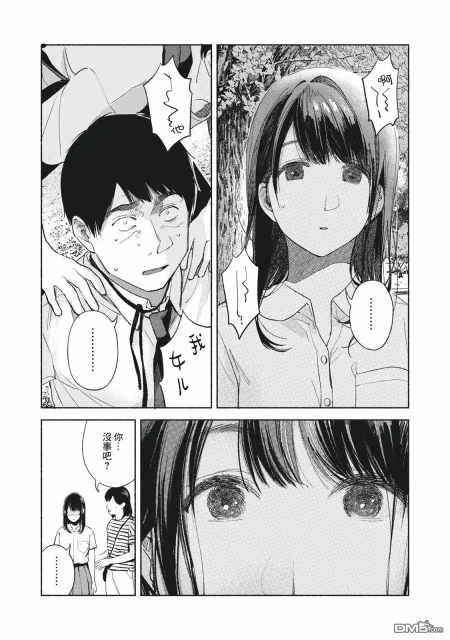 《女儿的朋友》第49话 第12页