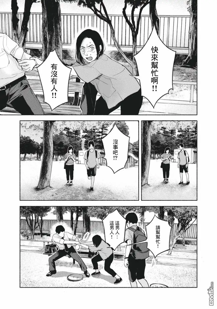 《女儿的朋友》第49话 第9页