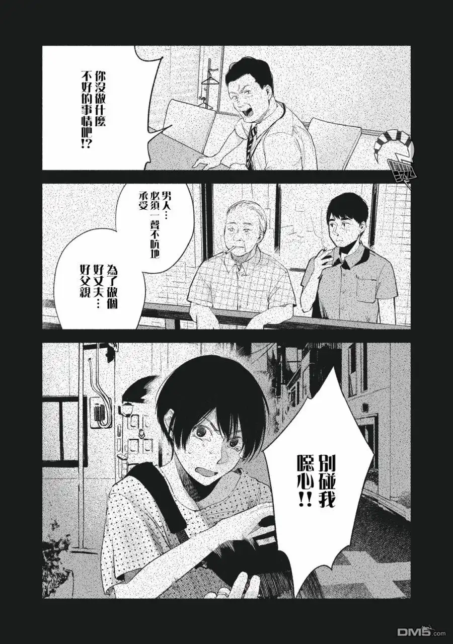 《女儿的朋友》第49话 第14页