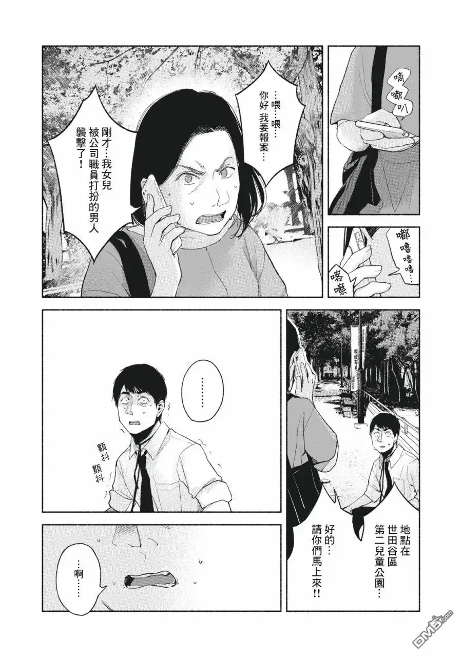 《女儿的朋友》第49话 第7页