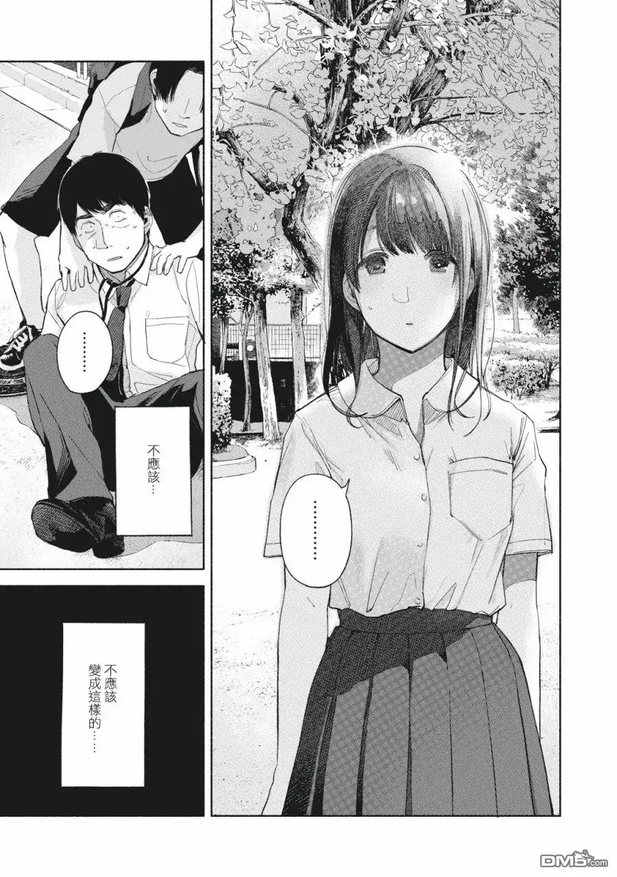 《女儿的朋友》第49话 第13页