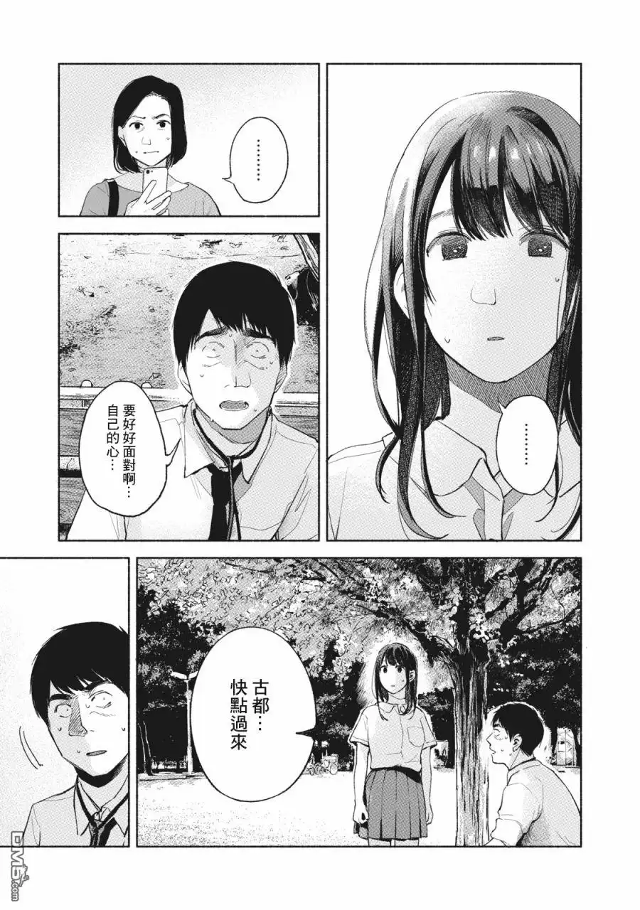 《女儿的朋友》第49话 第5页