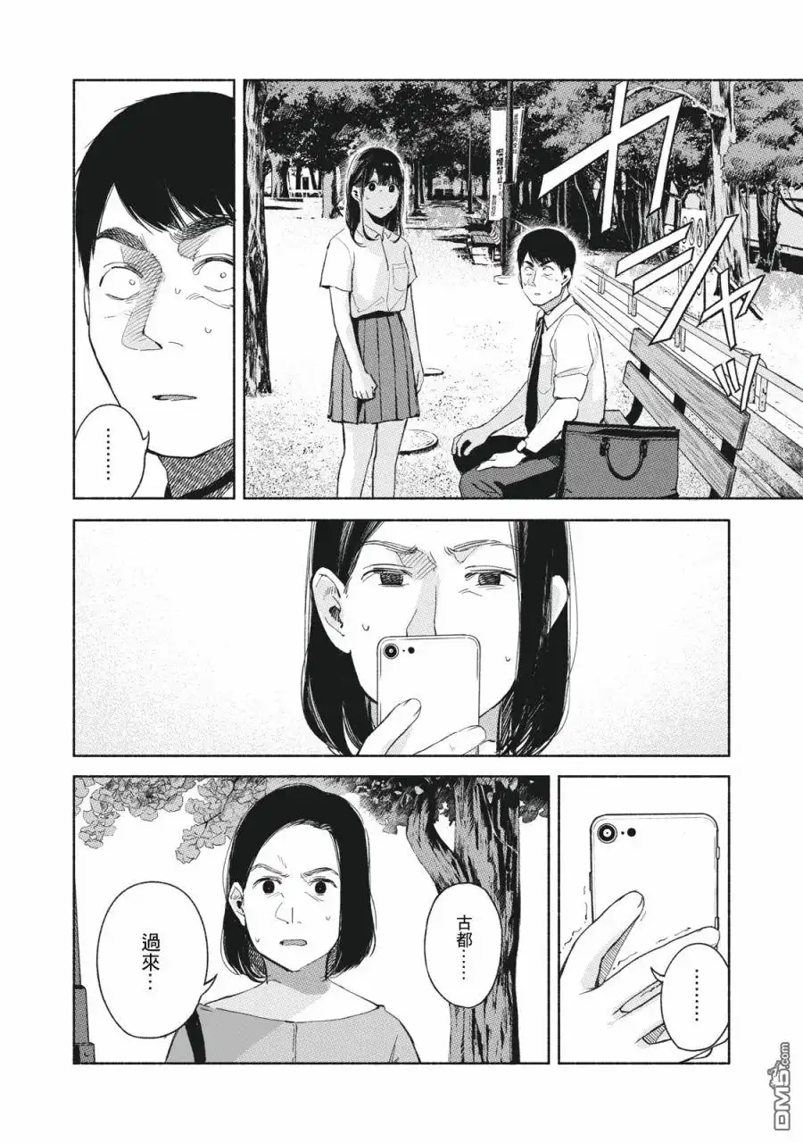 《女儿的朋友》第49话 第2页