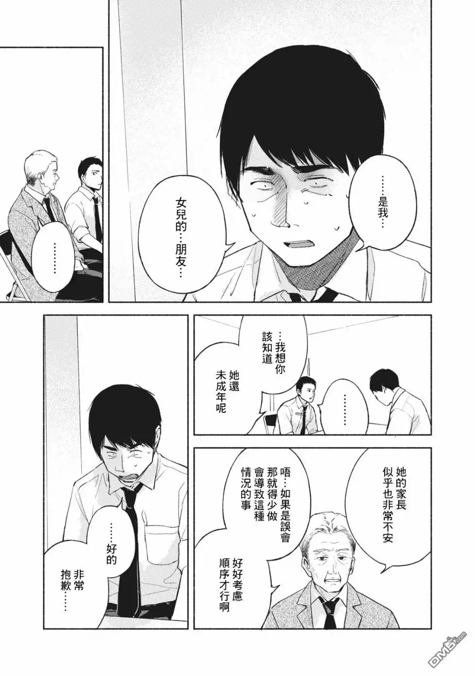 《女儿的朋友》第50话 听取 第9页