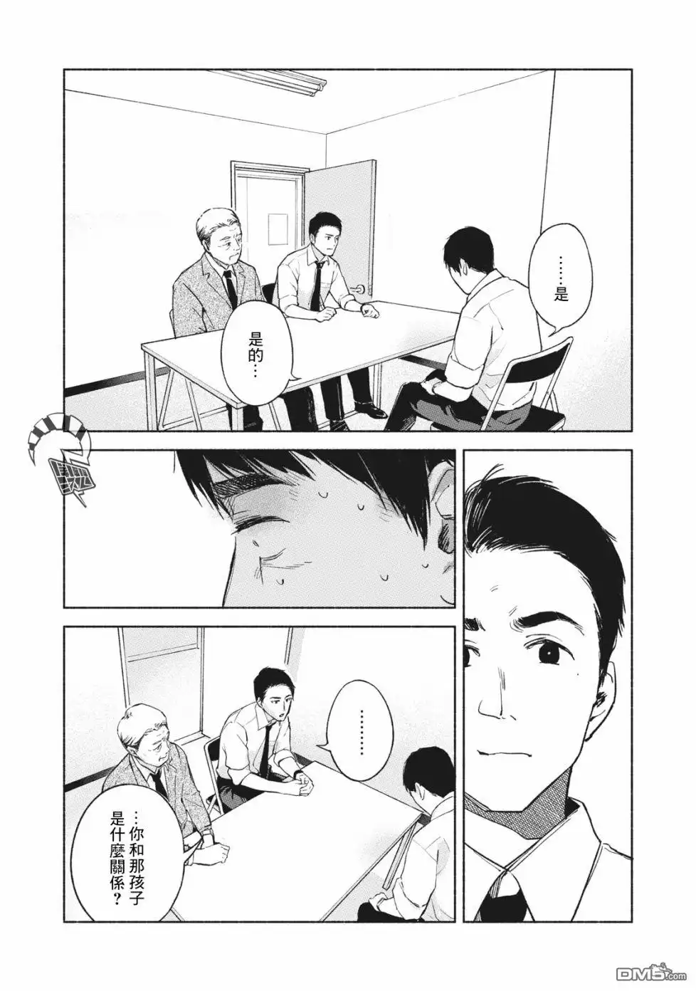 《女儿的朋友》第50话 听取 第7页