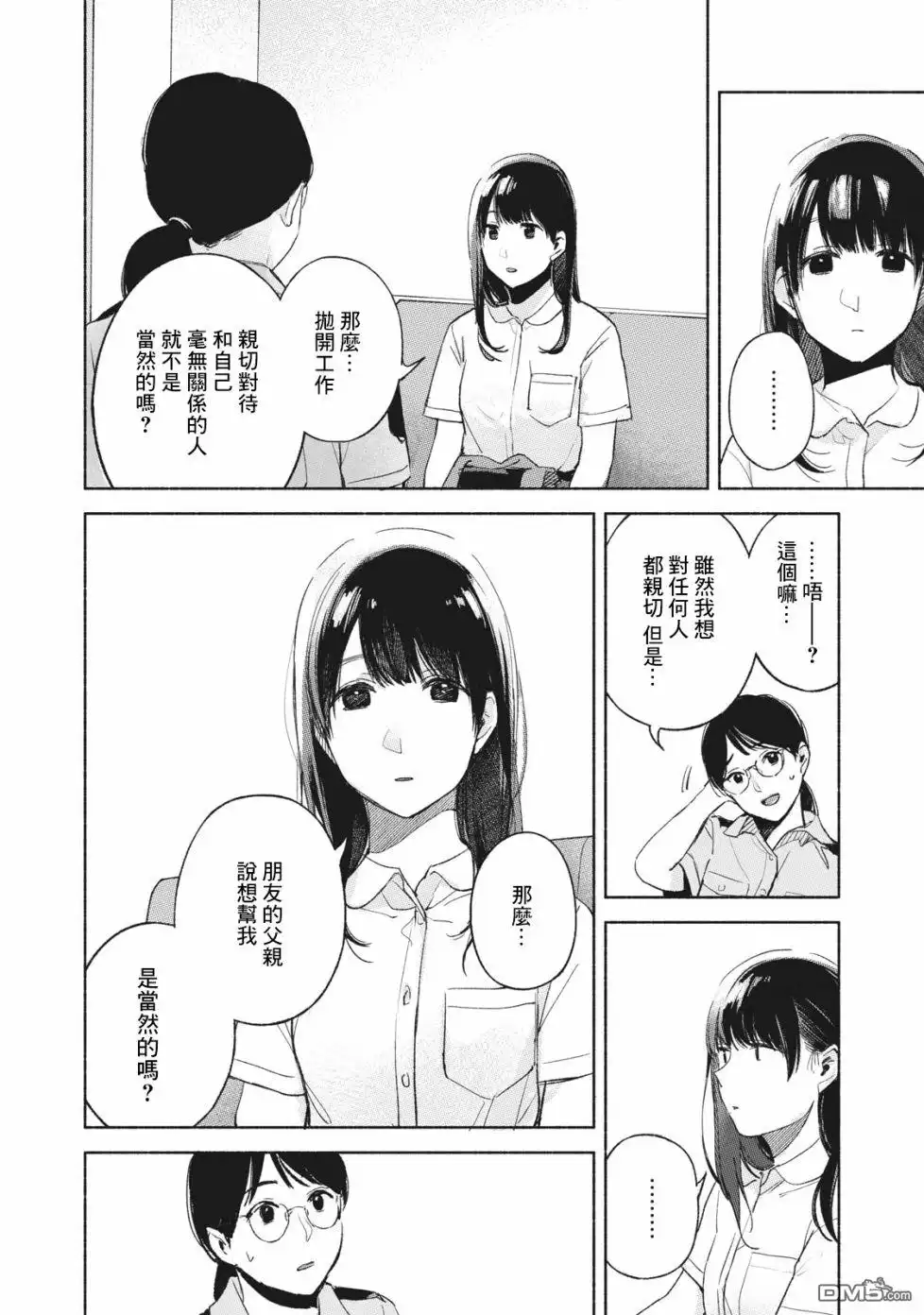 《女儿的朋友》第50话 听取 第14页
