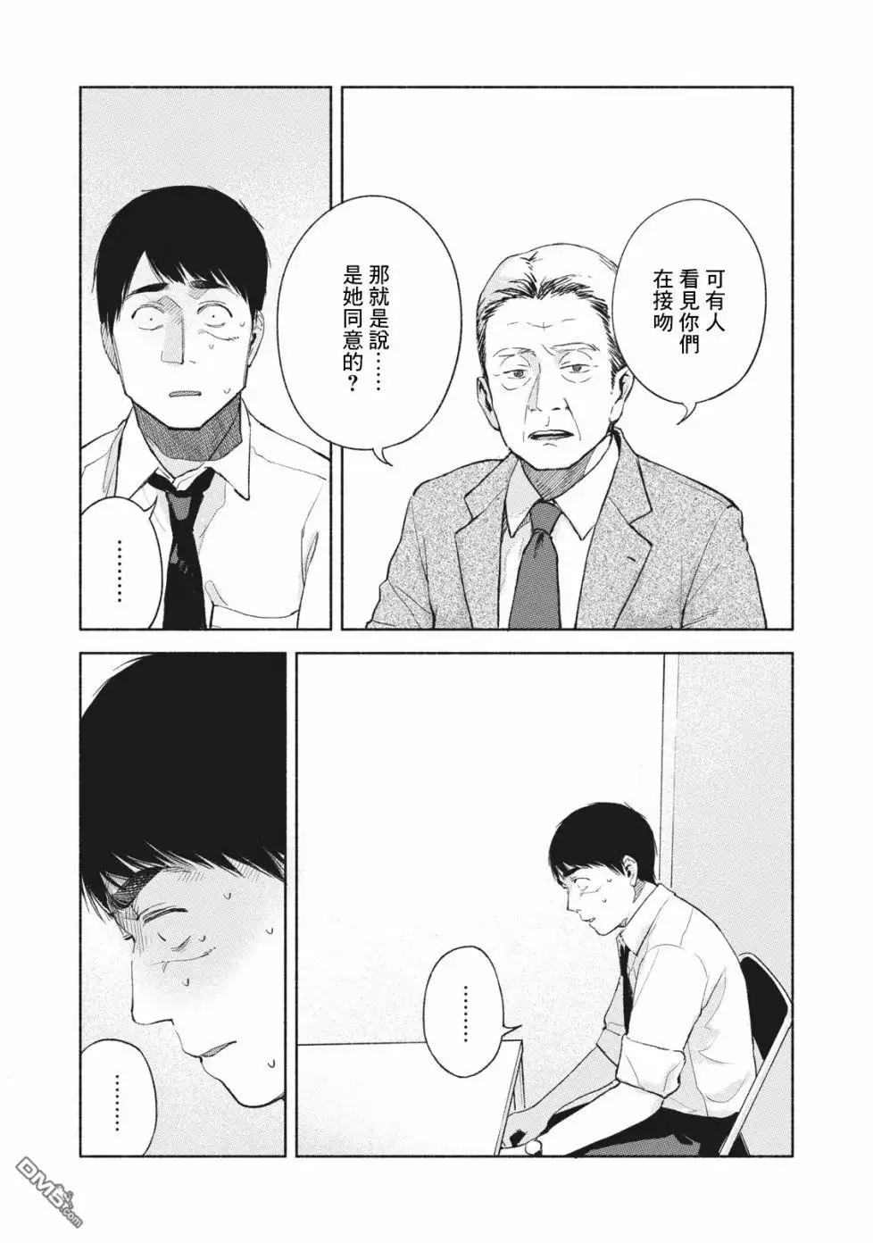 《女儿的朋友》第50话 听取 第6页