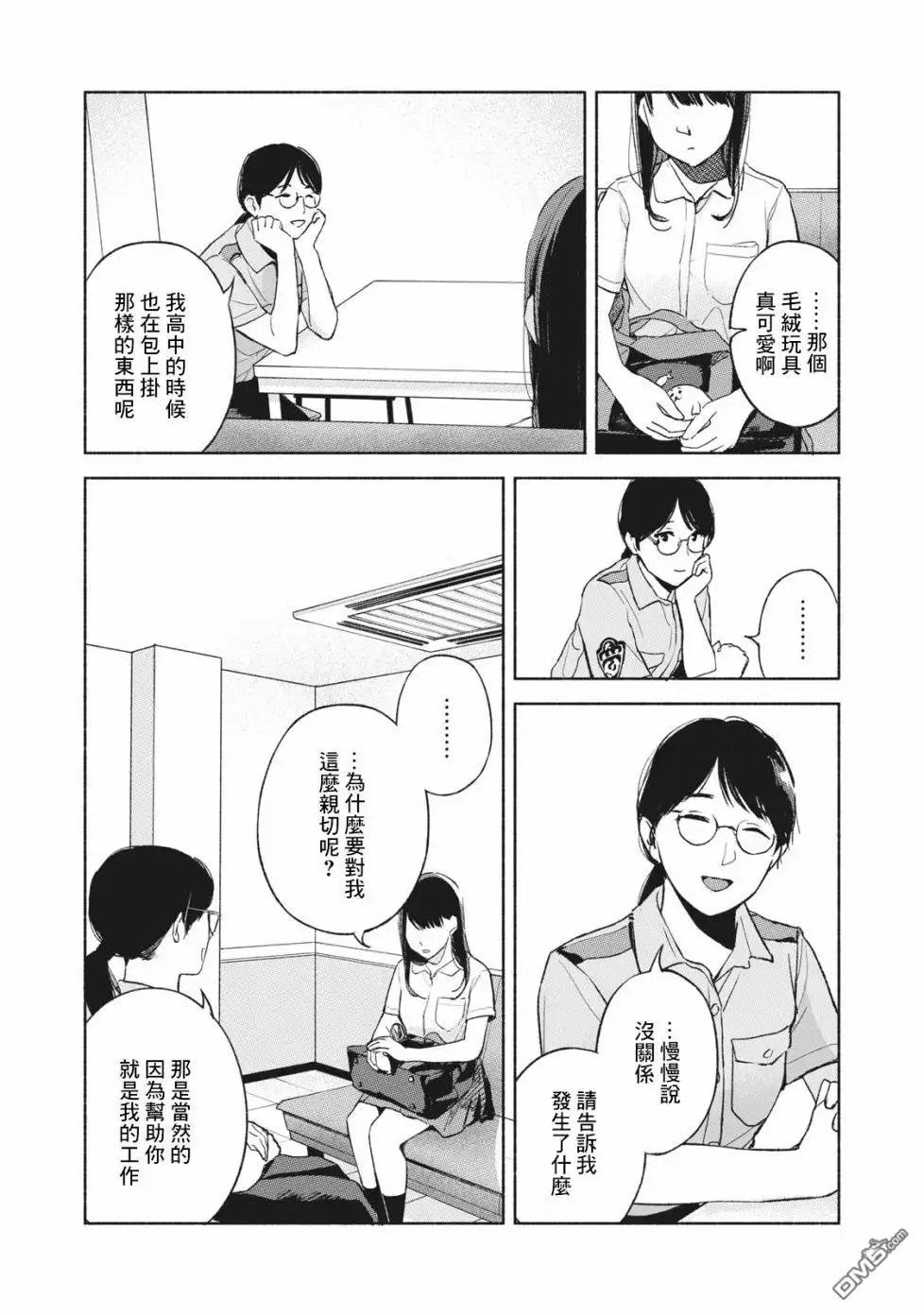 《女儿的朋友》第50话 听取 第13页