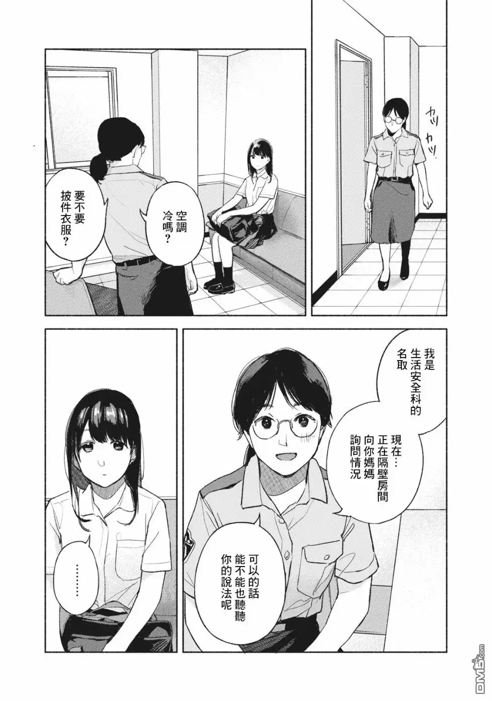 《女儿的朋友》第50话 听取 第11页