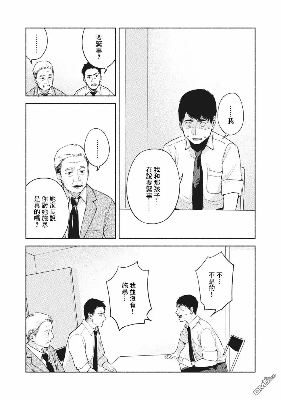 《女儿的朋友》第50话 听取 第5页