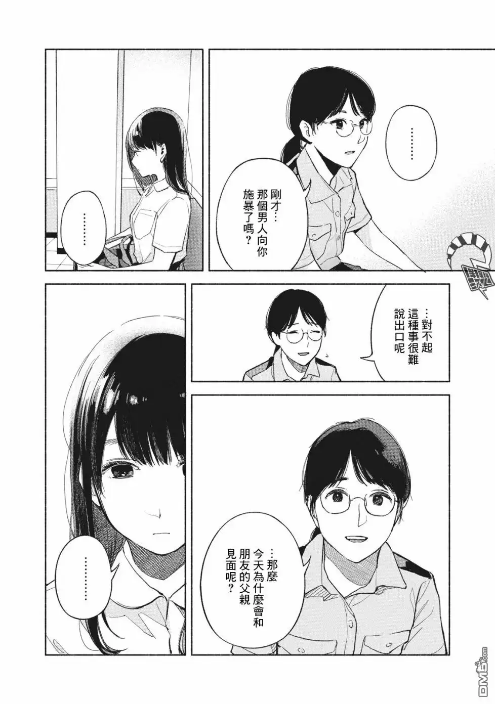 《女儿的朋友》第50话 听取 第12页