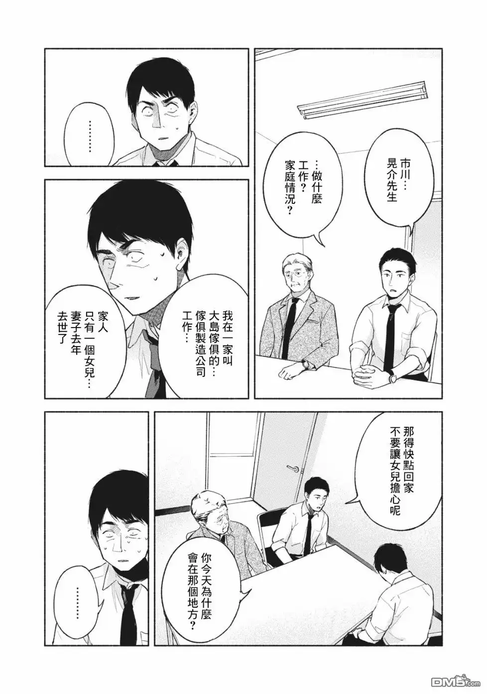 《女儿的朋友》第50话 听取 第4页
