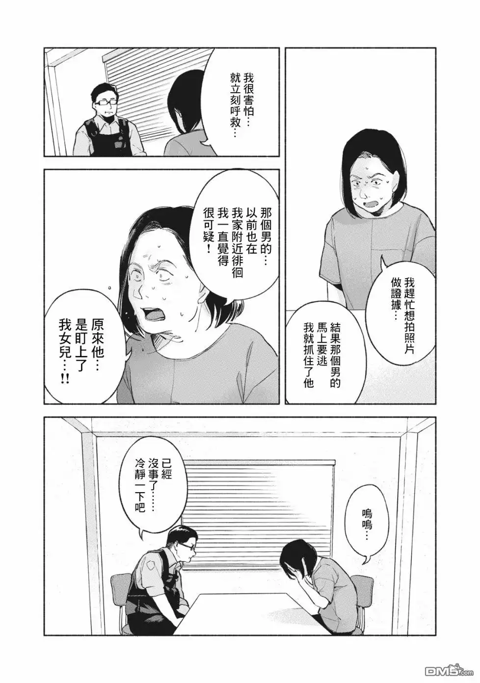《女儿的朋友》第50话 听取 第2页