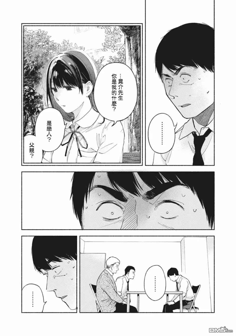 《女儿的朋友》第50话 听取 第8页