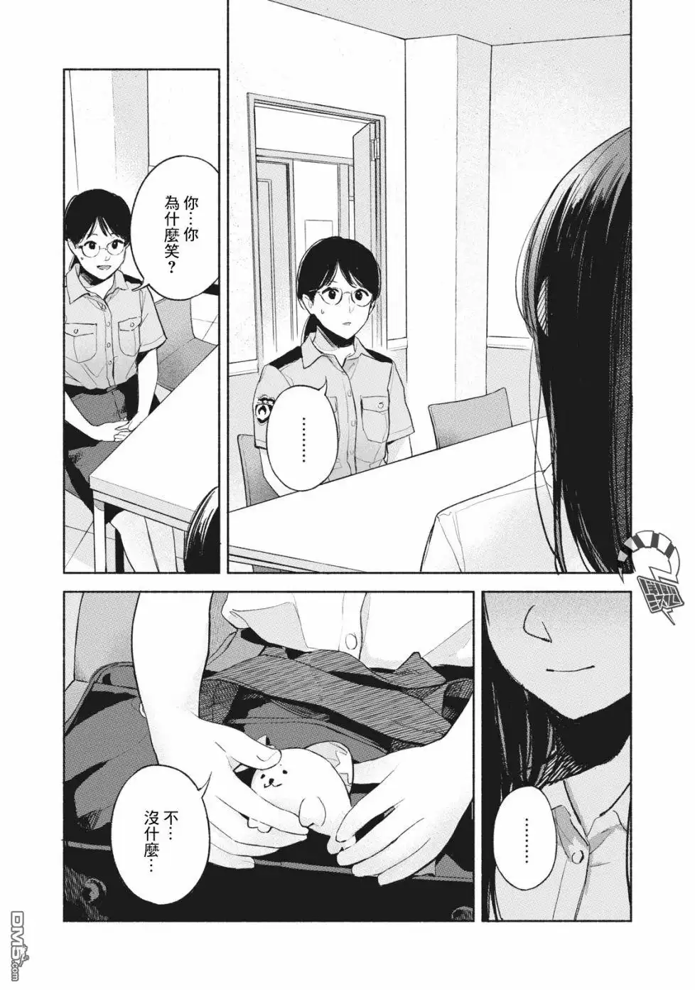 《女儿的朋友》第50话 听取 第16页