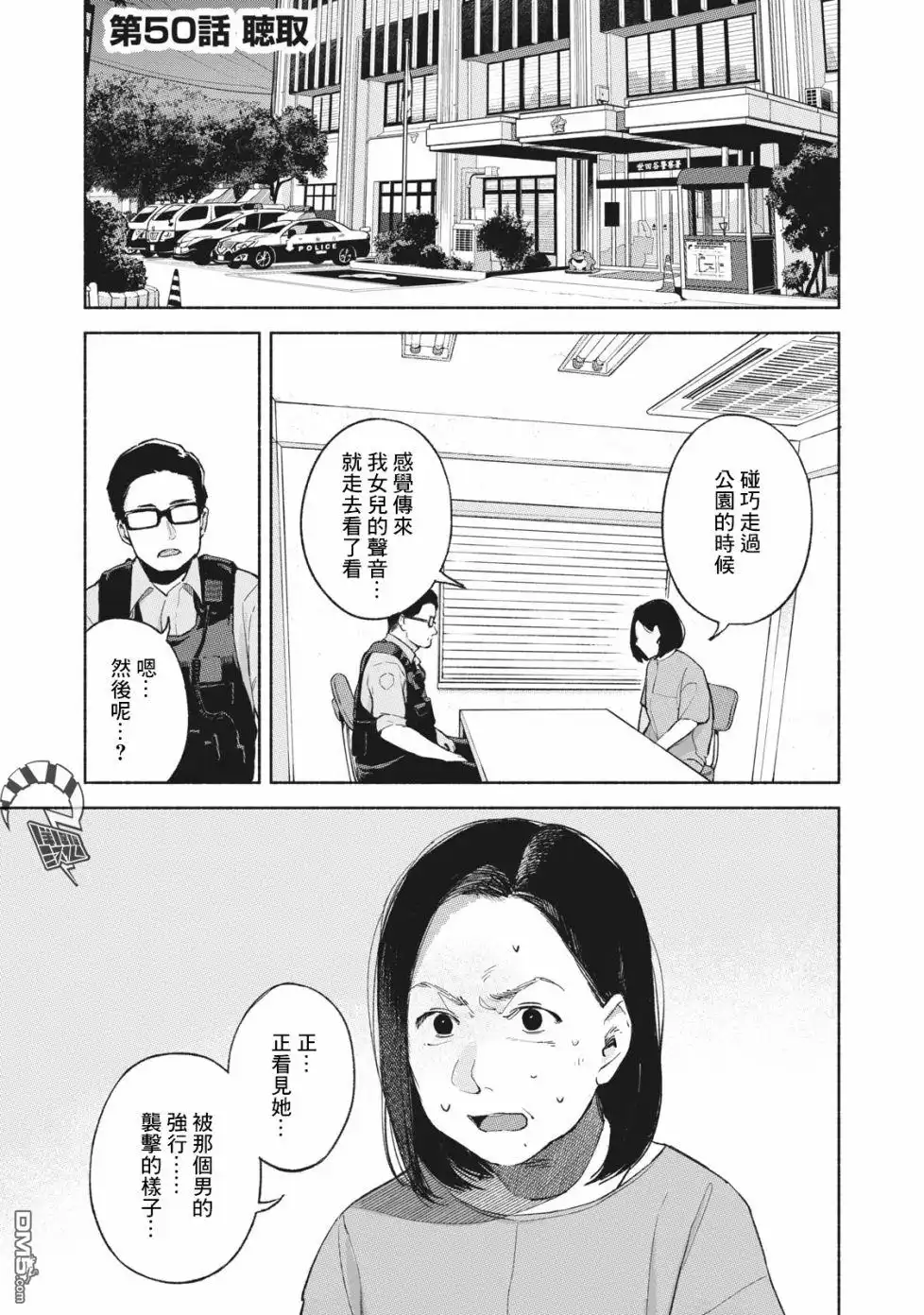 《女儿的朋友》第50话 听取 第1页