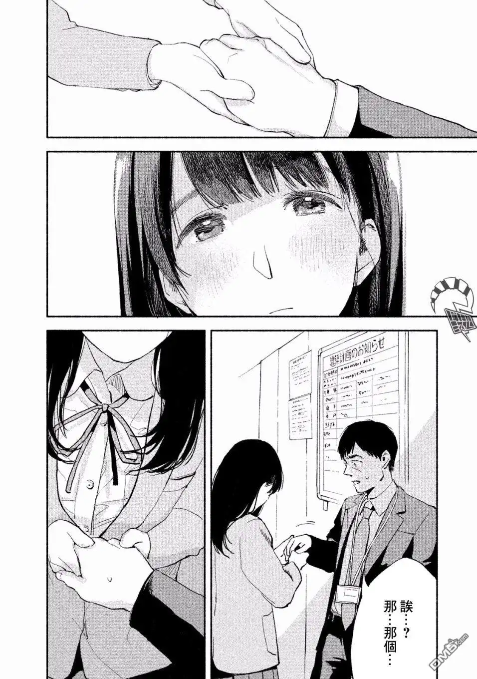 《女儿的朋友》第5话 逃避旅行 第14页