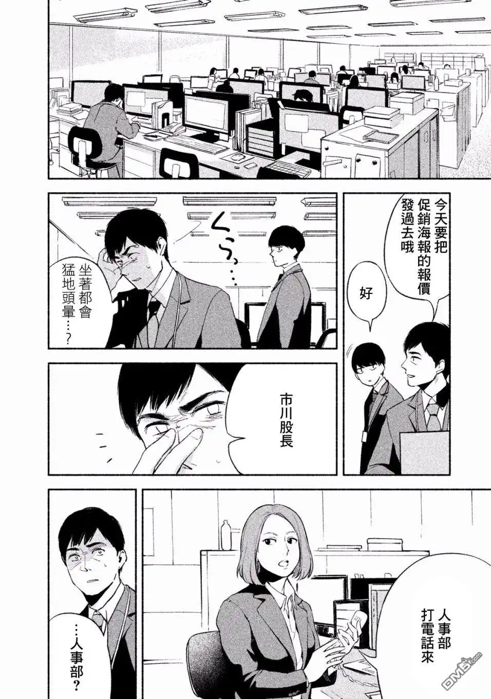 《女儿的朋友》第5话 逃避旅行 第4页