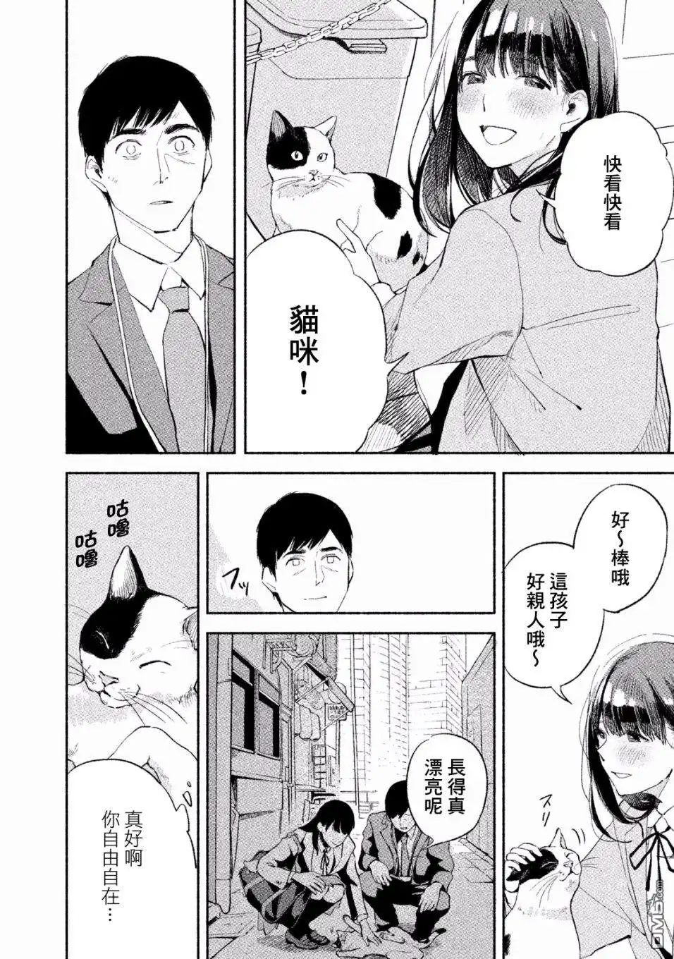 《女儿的朋友》第5话 逃避旅行 第12页