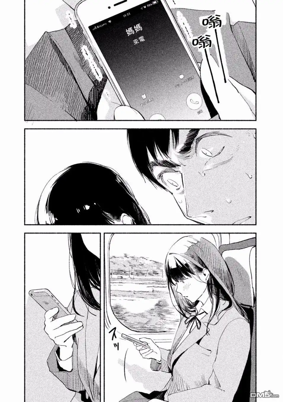《女儿的朋友》第5话 逃避旅行 第23页