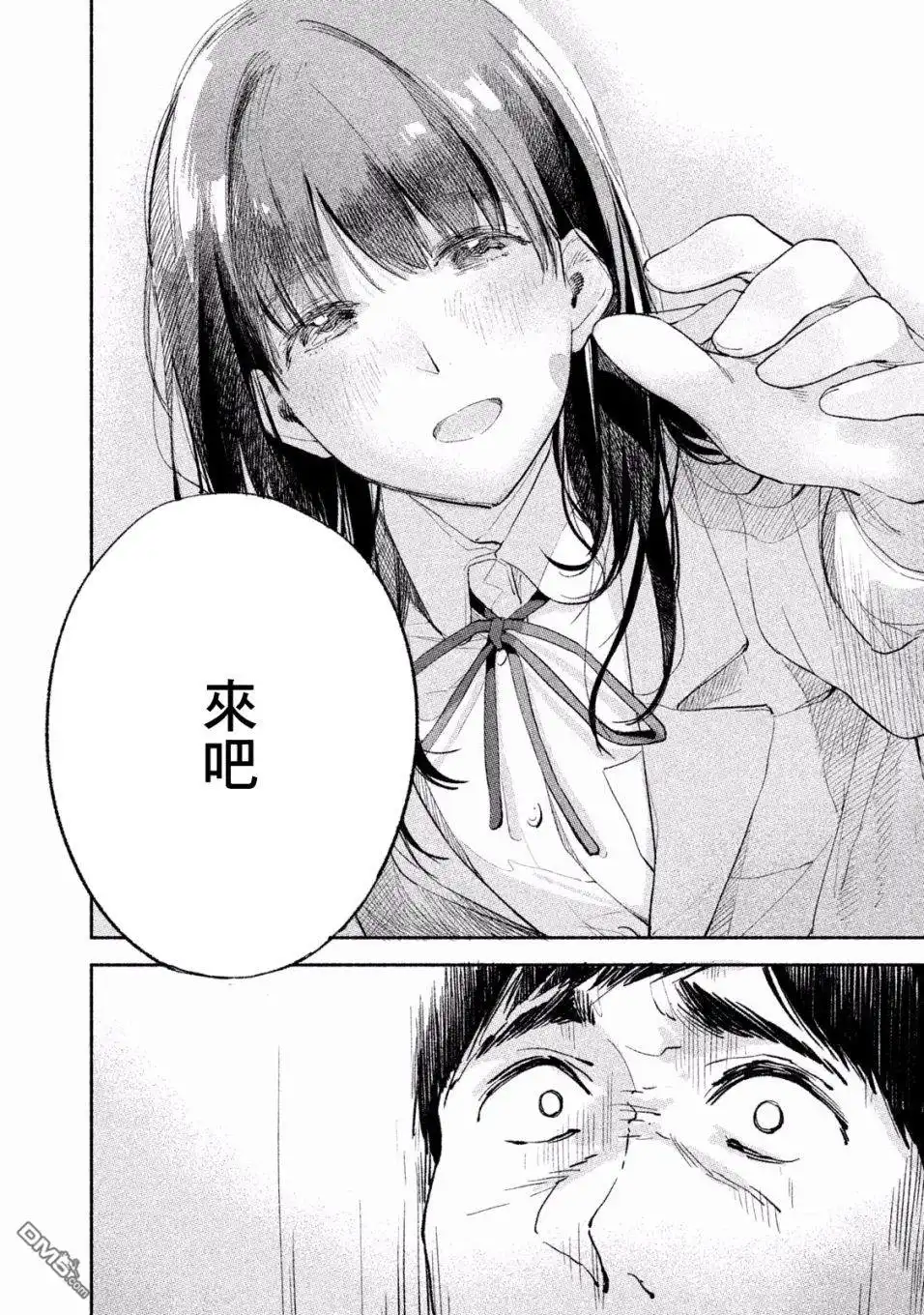《女儿的朋友》第5话 逃避旅行 第20页