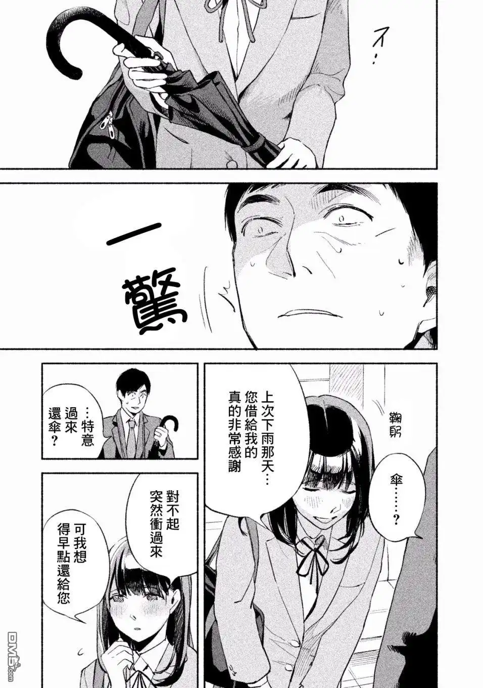 《女儿的朋友》第5话 逃避旅行 第9页