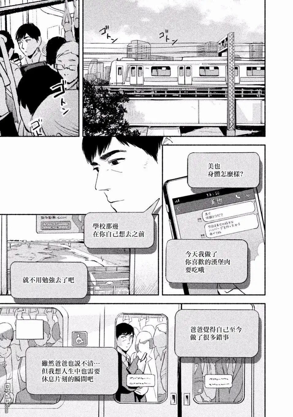 《女儿的朋友》第5话 逃避旅行 第3页