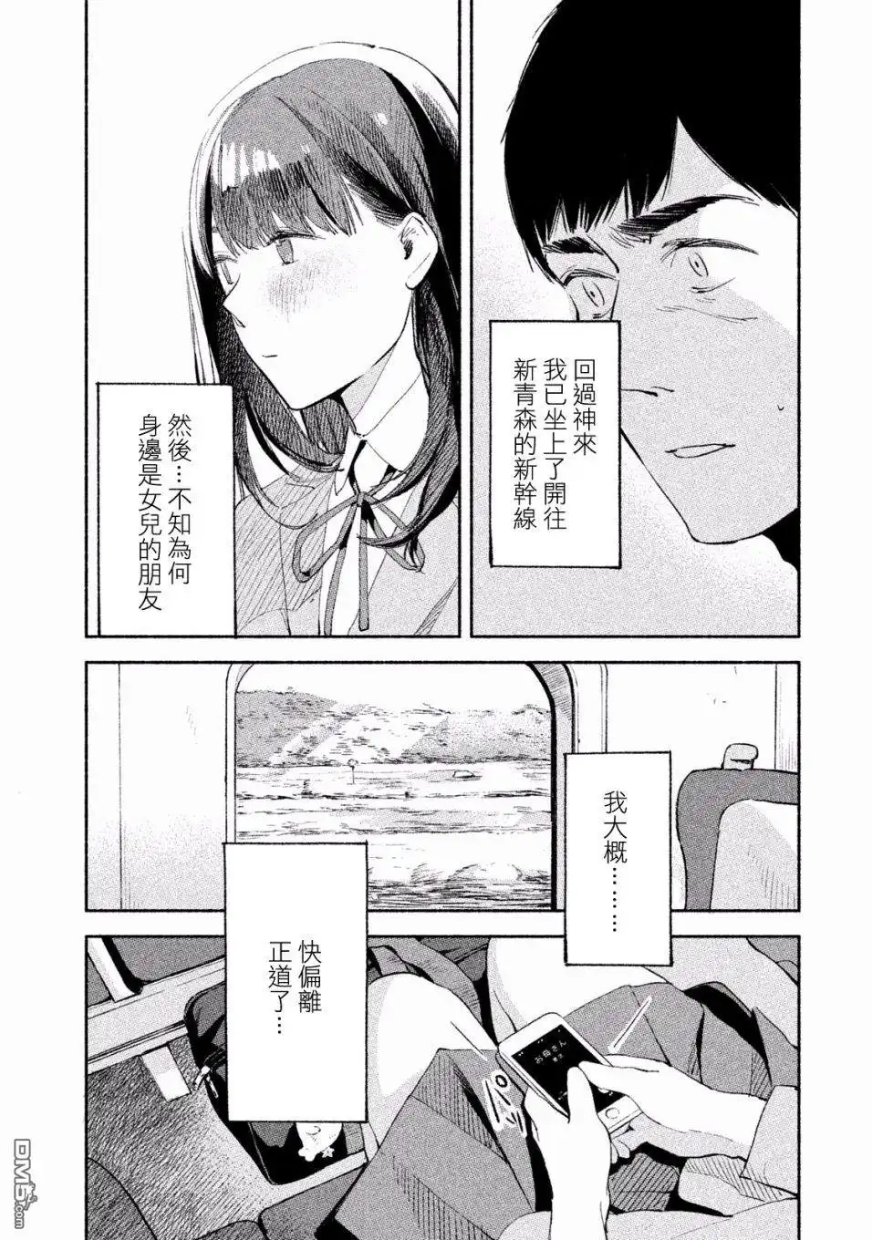 《女儿的朋友》第5话 逃避旅行 第22页