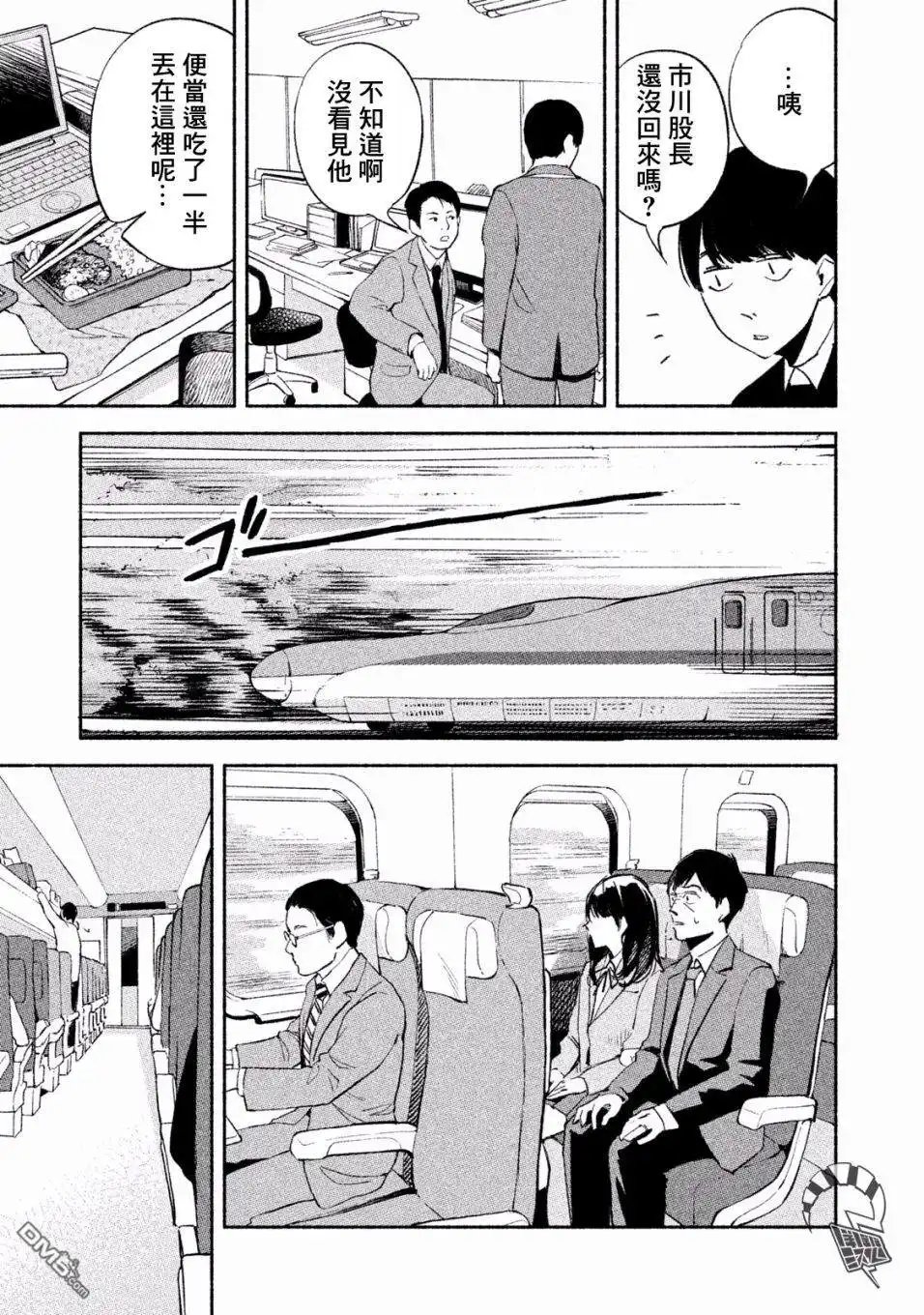 《女儿的朋友》第5话 逃避旅行 第21页