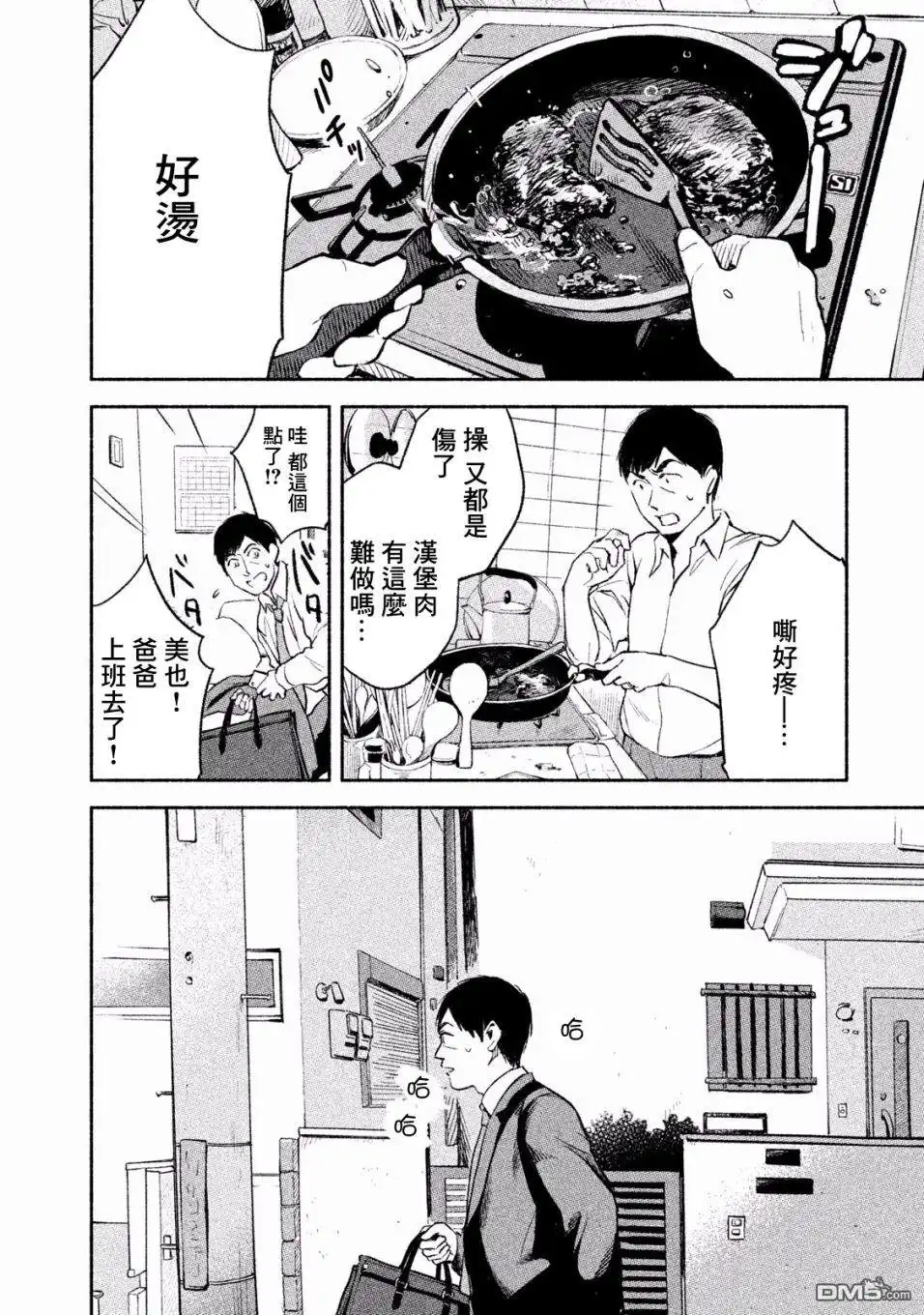 《女儿的朋友》第5话 逃避旅行 第2页