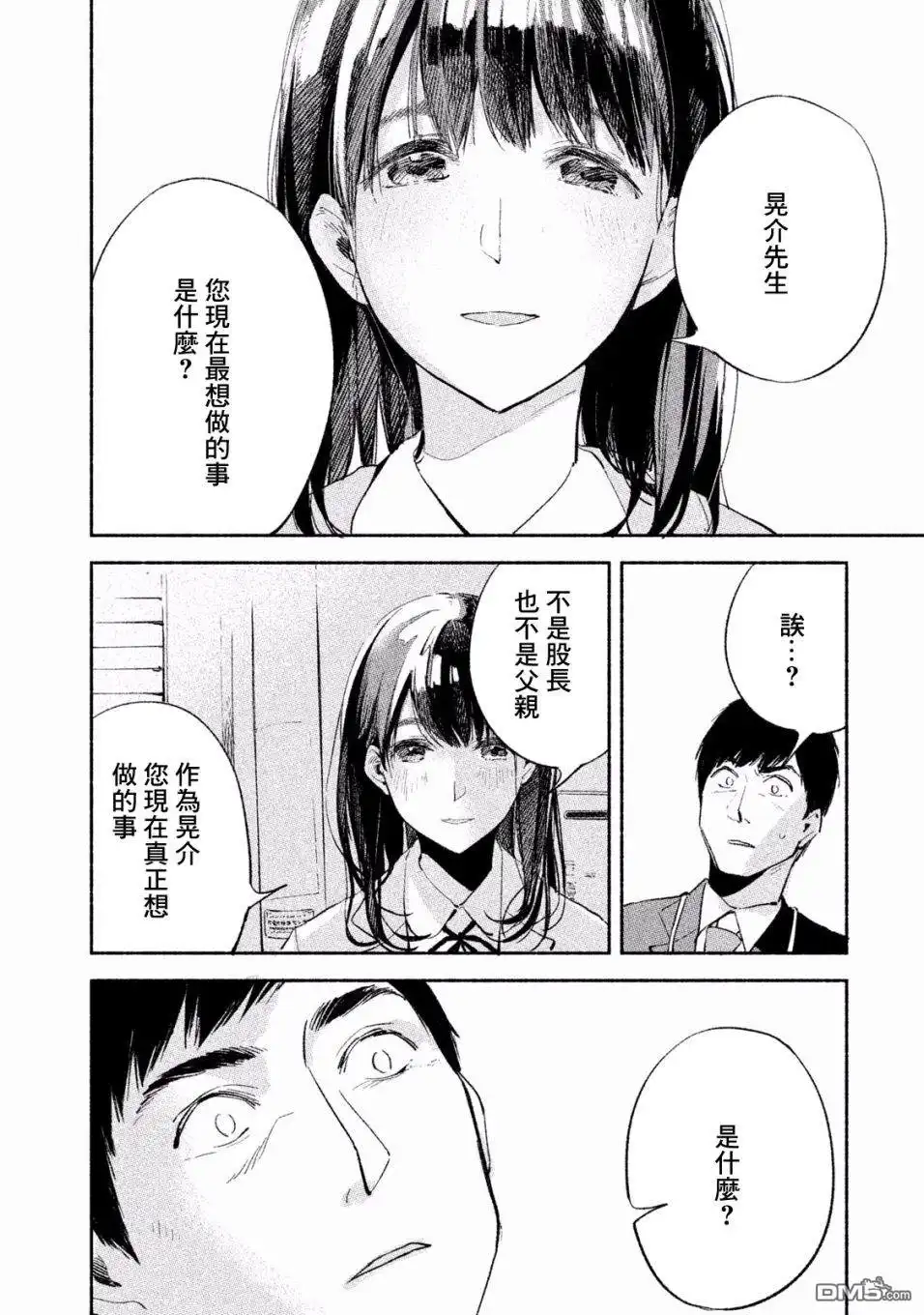 《女儿的朋友》第5话 逃避旅行 第16页