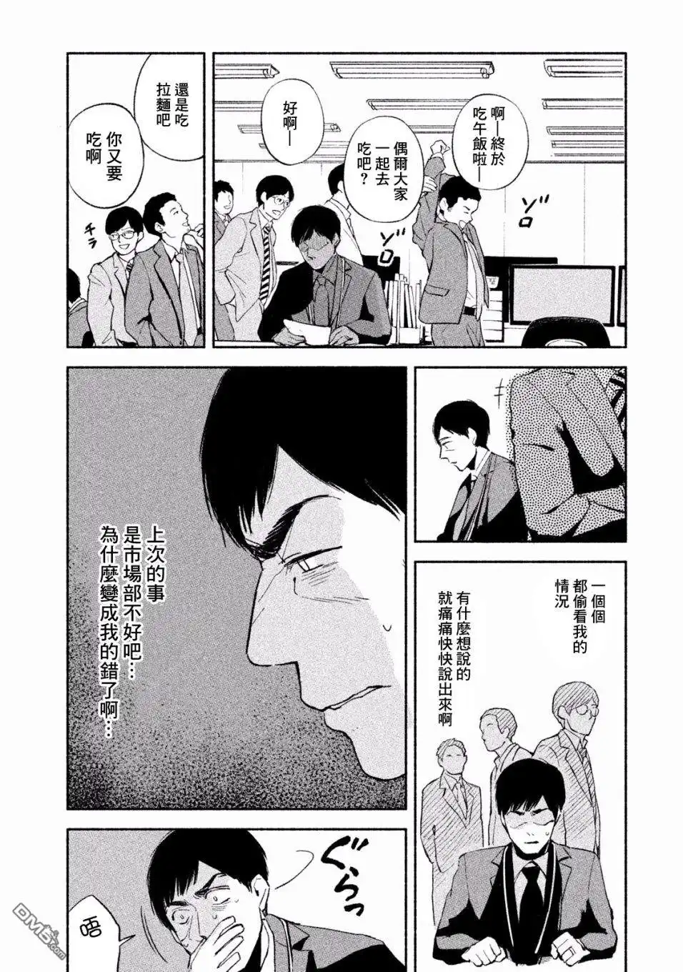 《女儿的朋友》第5话 逃避旅行 第6页