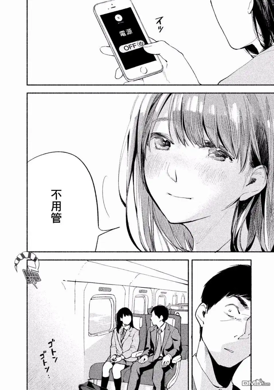 《女儿的朋友》第5话 逃避旅行 第24页