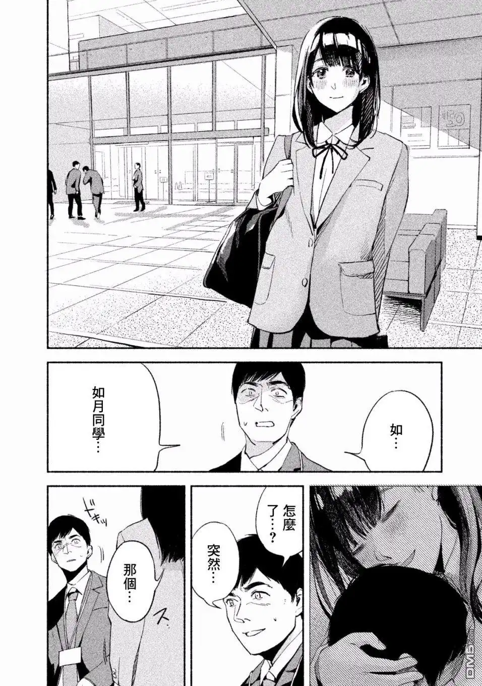 《女儿的朋友》第5话 逃避旅行 第8页