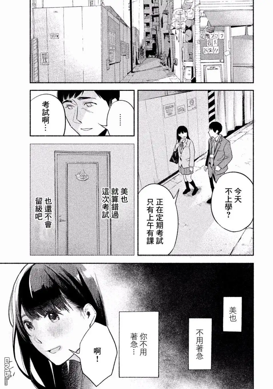 《女儿的朋友》第5话 逃避旅行 第11页