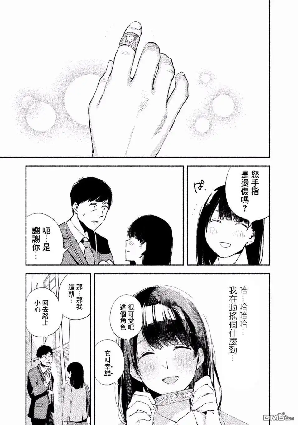 《女儿的朋友》第5话 逃避旅行 第15页