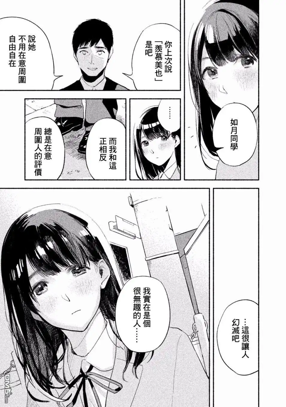 《女儿的朋友》第5话 逃避旅行 第13页