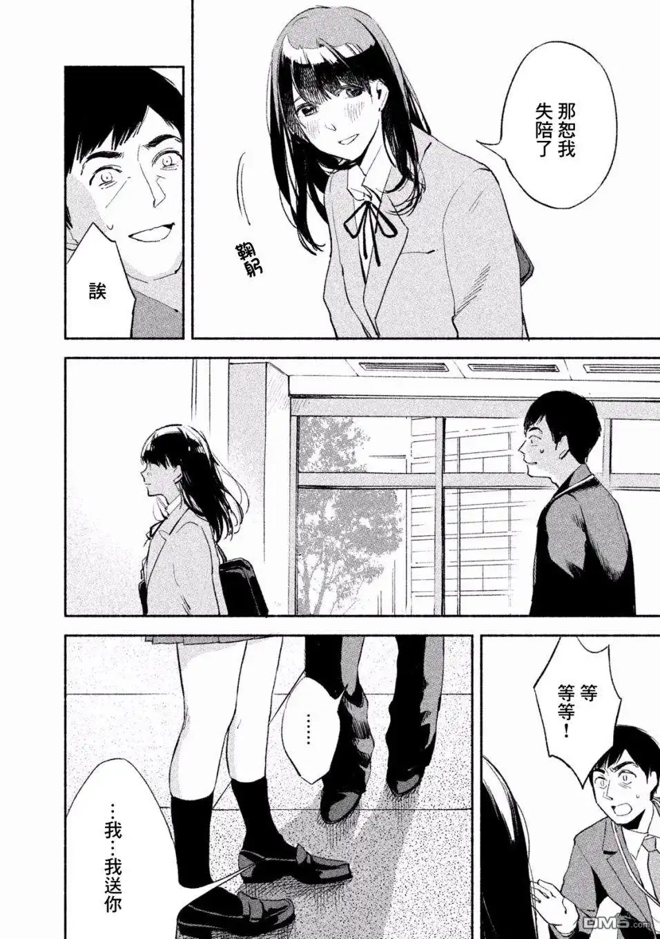 《女儿的朋友》第5话 逃避旅行 第10页