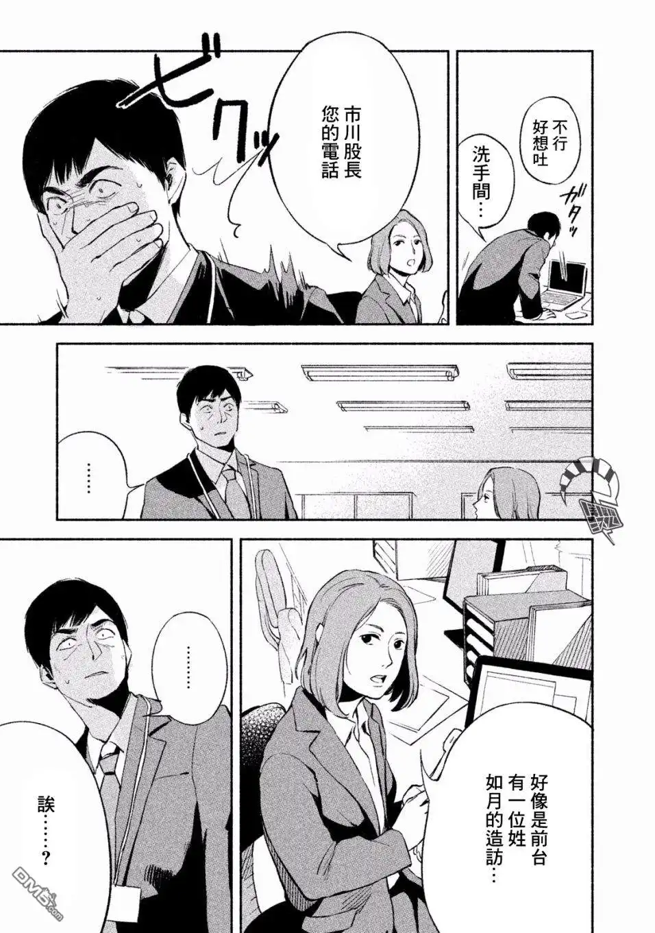 《女儿的朋友》第5话 逃避旅行 第7页