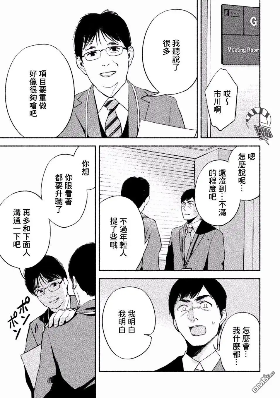 《女儿的朋友》第5话 逃避旅行 第5页