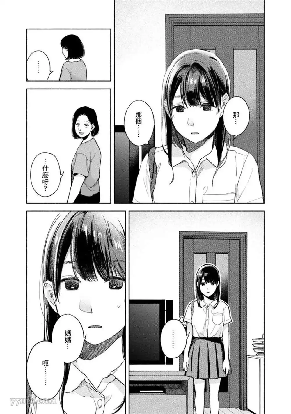 《女儿的朋友》第51话 浓重的雾 第4页