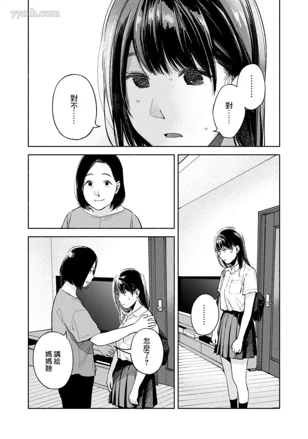 《女儿的朋友》第51话 浓重的雾 第5页