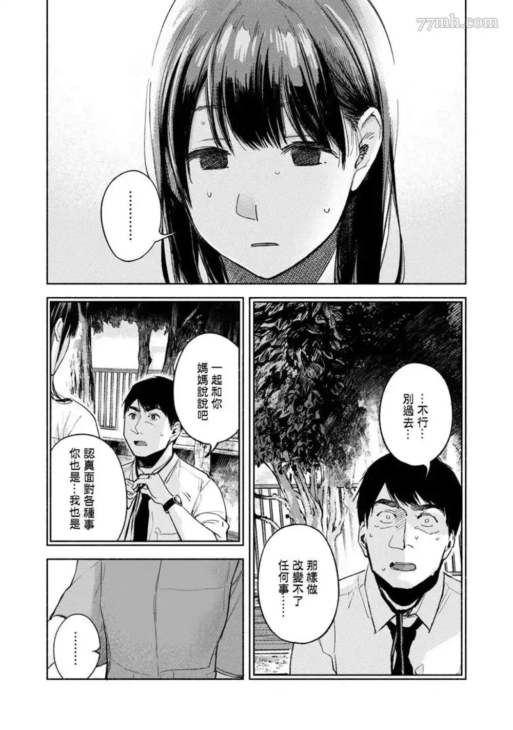 《女儿的朋友》第51话 浓重的雾 第6页