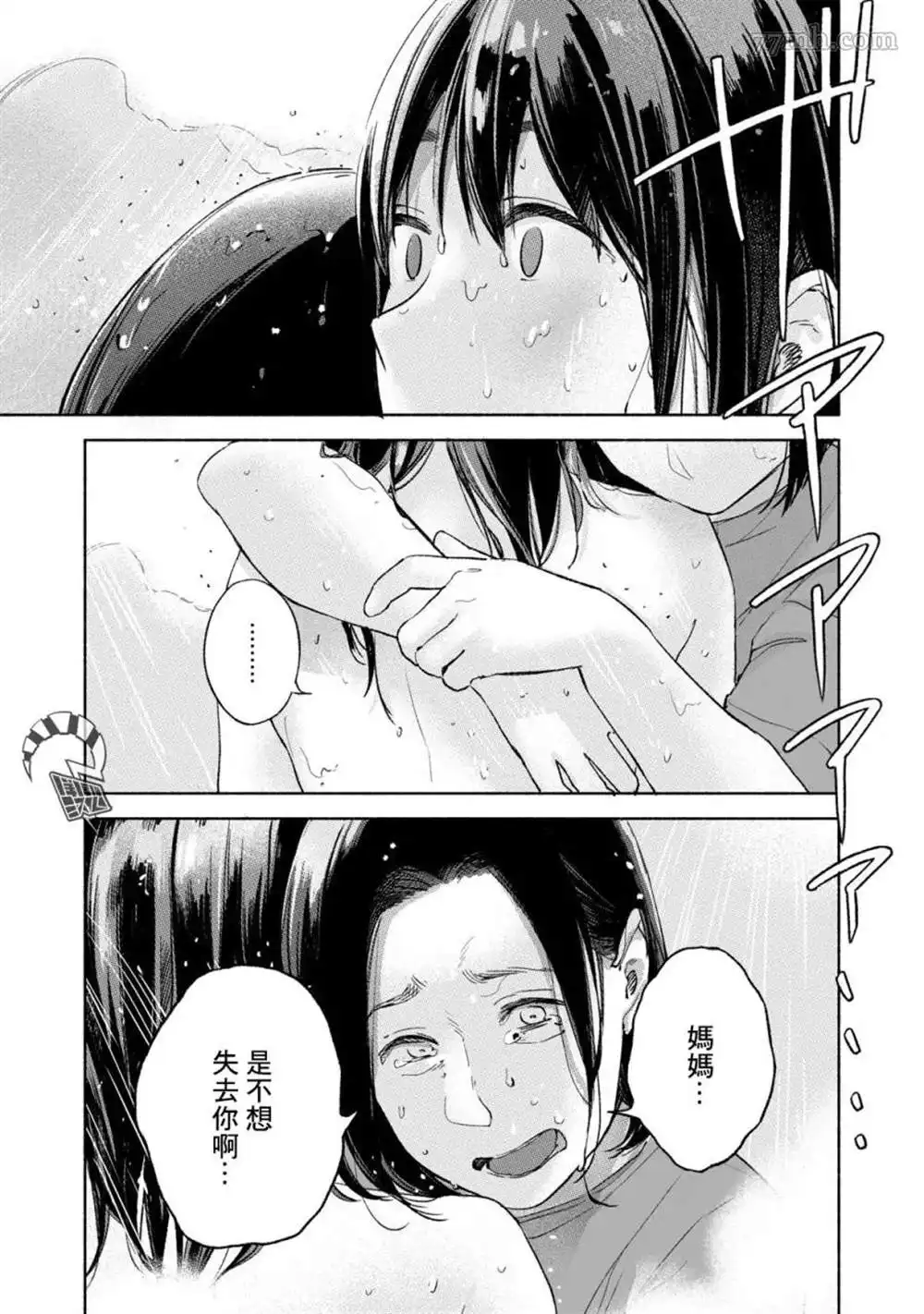 《女儿的朋友》第51话 浓重的雾 第17页