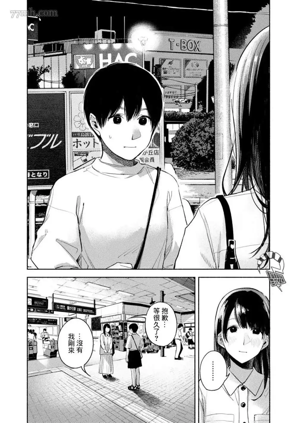 《女儿的朋友》第51话 浓重的雾 第22页